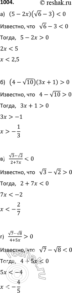  1004.  :) (5 - 2x)(( 6) - 3) < 0;) (4 -  10)(3x + 1) > 0;( 3 -  2)/ (2+7x)  0....
