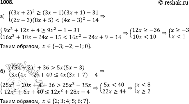  1008.     :) (3 + 2)2 >= (3- 1)(3 + 1) - 31,(2- 3)(8 + 5) < ( 4x-	3)2 - 14;) c(5x - 2)2 + 36 > 5(5-...