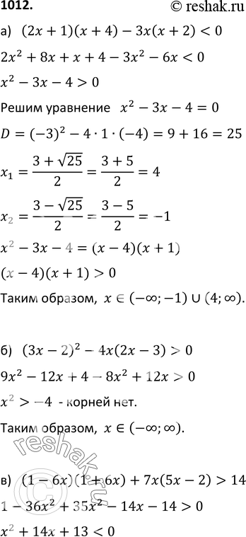  1012.  :) (2 + 1)( + 4) - 3( + 2) < 0;) ( - 2)2 - 4(2 - 3) > 0;) (1 - 6x)(1 + 6x) + 7(5 - 2) > 14;) (5x + 2)(x - 1) - (2 + 1)(2x...