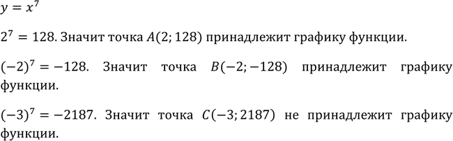  143.      = 7  (2; 128)? B(-2; -128)? (-3;...