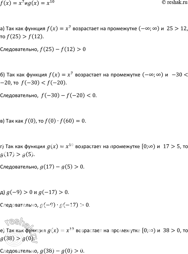  251.   f(x) = 7  g(x) = 10.   :) f(25) - f(12);) f(-30) - f(-20);) f(0) * f(60);	) g( 17) - g(5);	) g(-9) * g(-17);) g(38)...