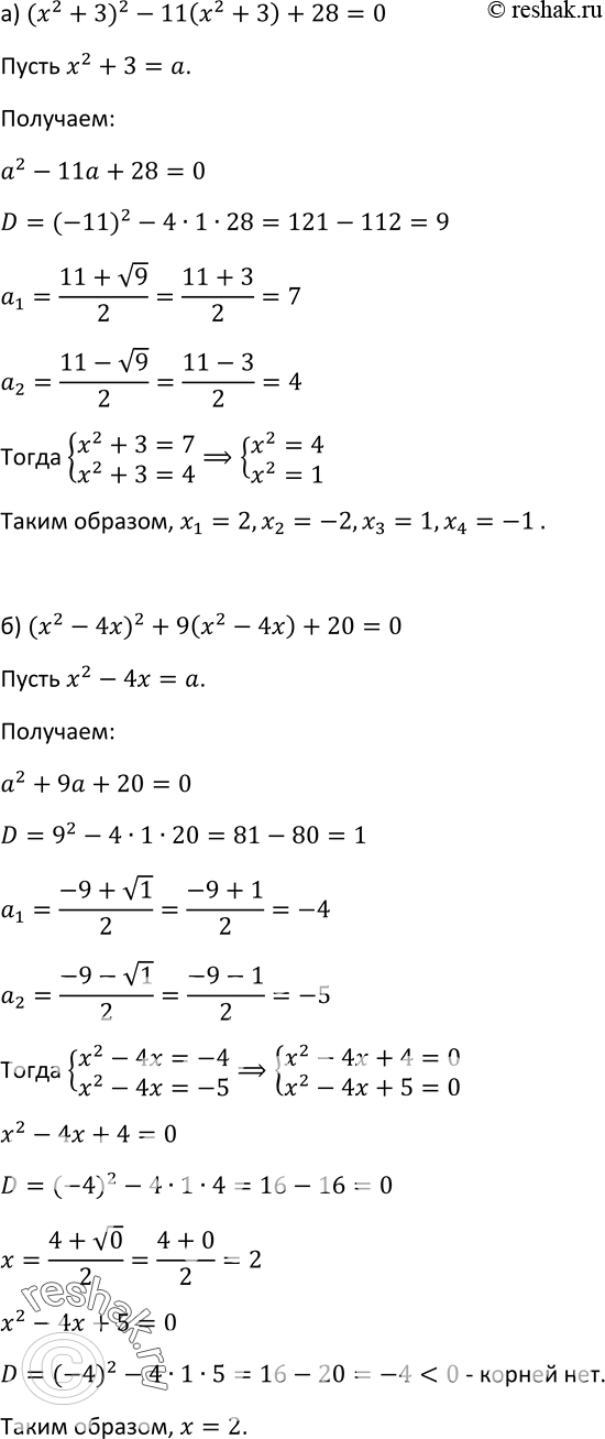  277.  :) (2 + )2 - 11(2 +3) +28 =0;) (2 - 4)2 + 9(2-4x)+20=0;) (2 + )(2 + x - 5)=84....
