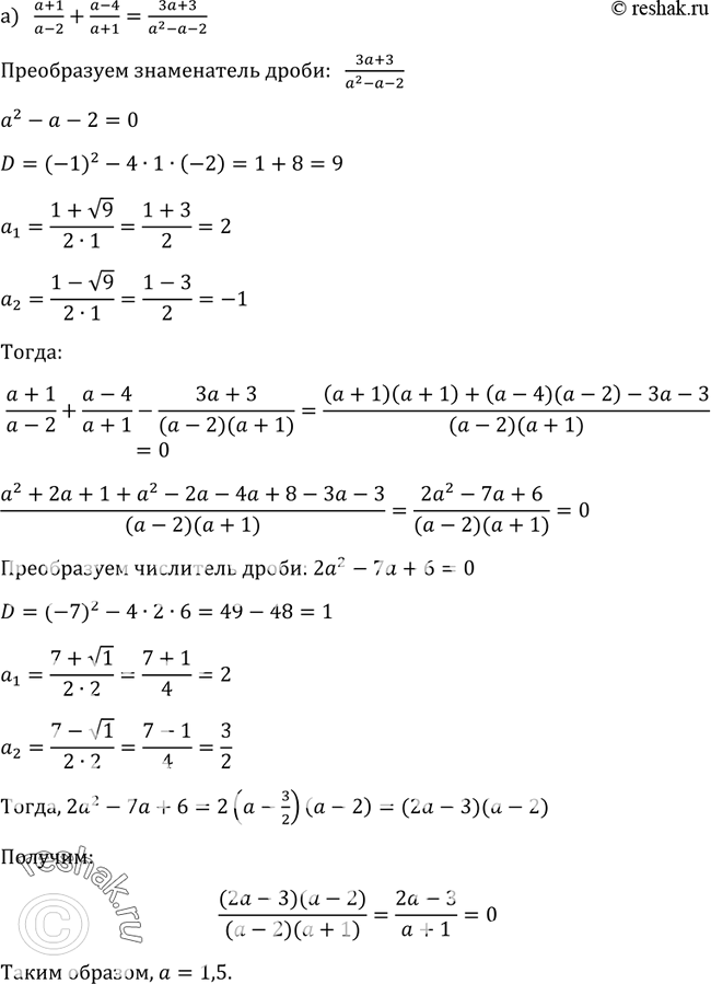  292.    :)   (a+1)/(a-2)  (a-4)/(a+1)   (3a+3)/(a2-a-2);)   (3a-5)/(a2-1)  ...