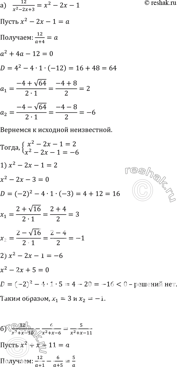  297. (   .)  ,    :) 12/(x2-2x+3) = x2-2x-1;) 12/(x2+x-10) - 6/(x2+x-6) = 5/(x2+x-11);) 16/(x2-2x)...