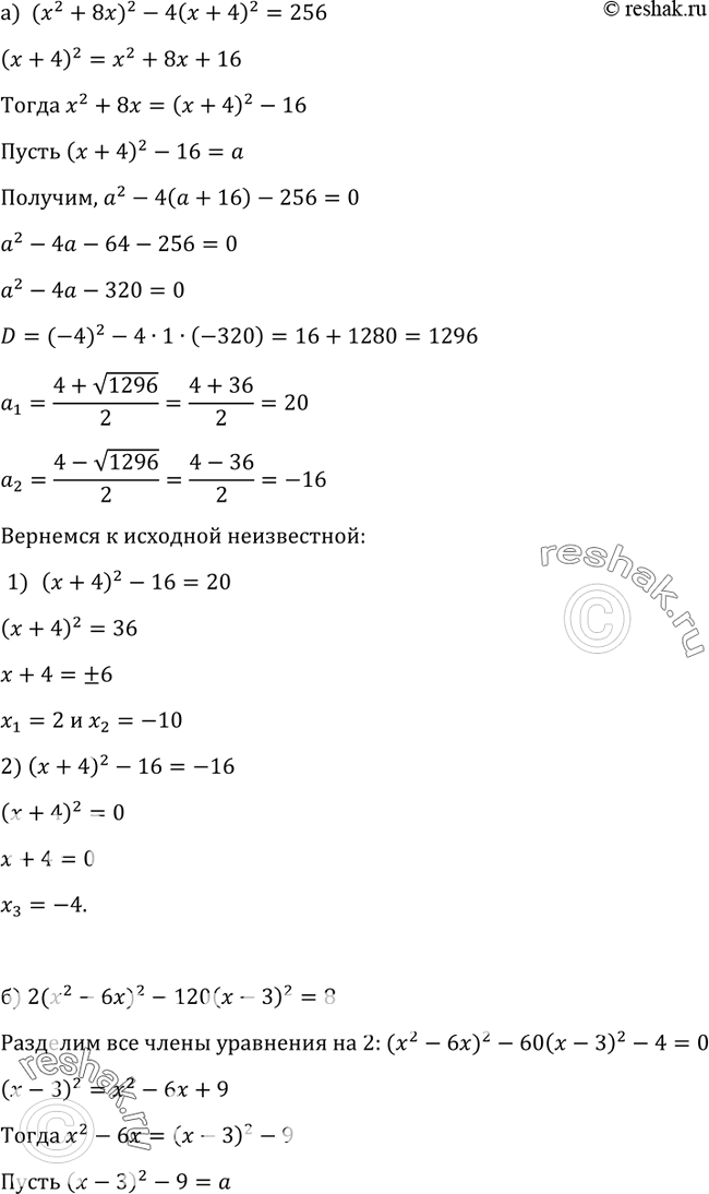  347  ,    :) (2 + 8x)2 - 4( + 4)2 = 256;) 2(2 - 6x)2 - 120(x - )2 =...