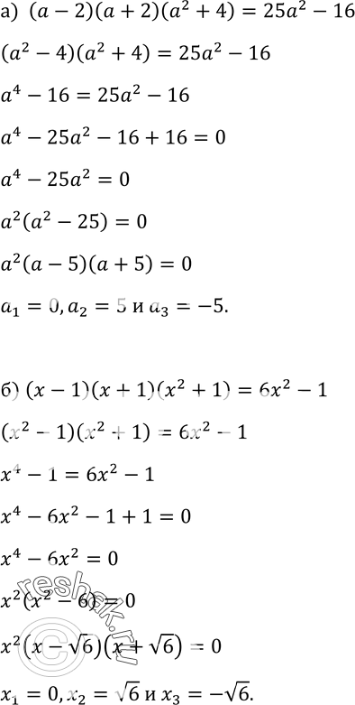  353.   :) ( - 2)( + 2)(2 + 4) = 252-16;) ( - 1)( + 1)(x2 + 1) = 6x2 -1....