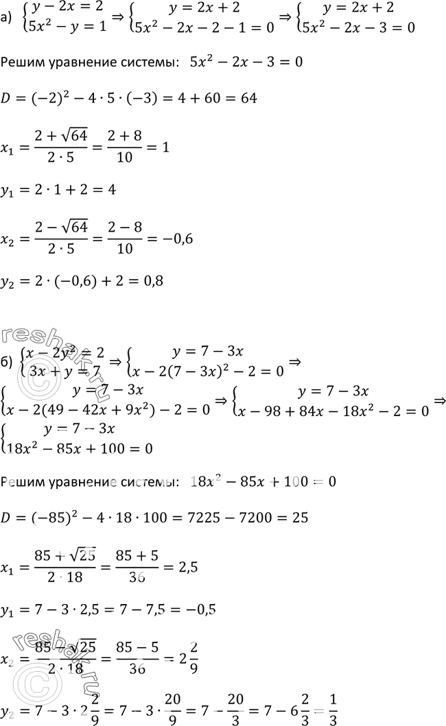  433.   :) y-2x=2,5x2-y=1;) x-2y2=2,3x+y=7;) x2-3y2=52,y-x=14;) 3x2+2y2=11,x+2y=3;)...