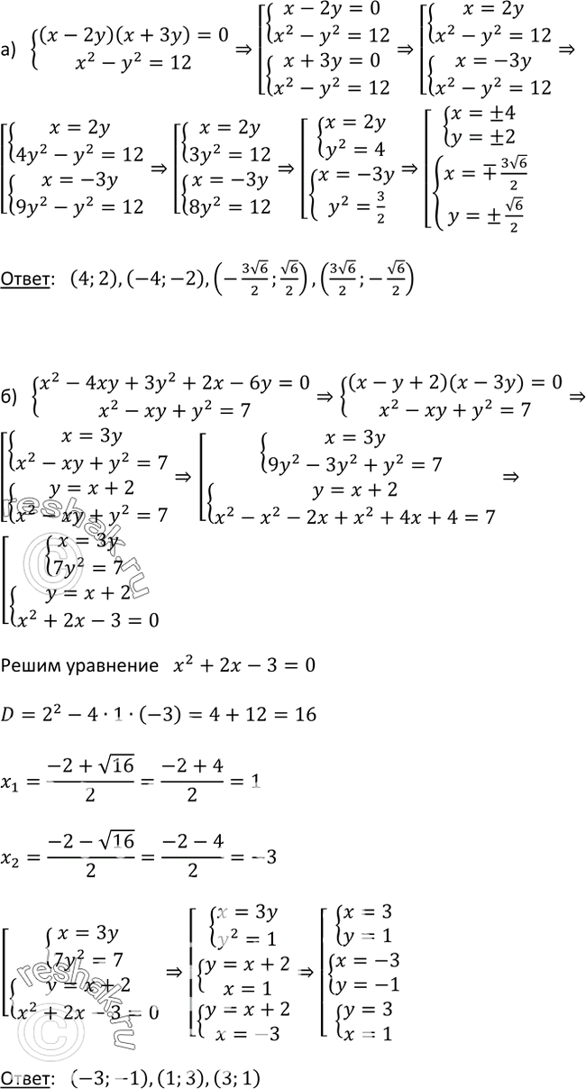  507   ) (x-2y)(x+3y)=0,x2-y2=12;) 2 - 4 + 32 + 2 - 6 = 0, 2 -  + 2 =...