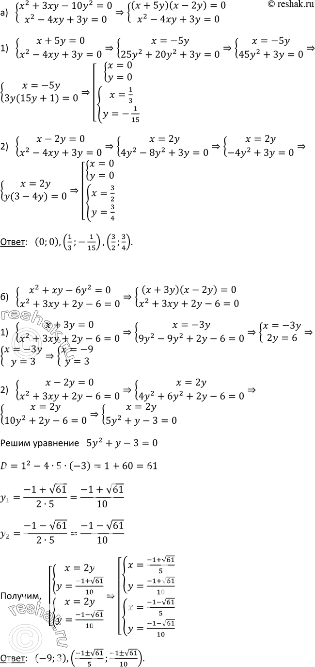 Решите систему уравнений ху х у 6. Решите систему уравнений ху-у 10 х у-2. Решите систему уравнений х2+у2 37 ху 6. Решите систему уравнений х+у=3 ху=-10. Решить систему уравнений х+у+ху=6 ху(х+у)=2.