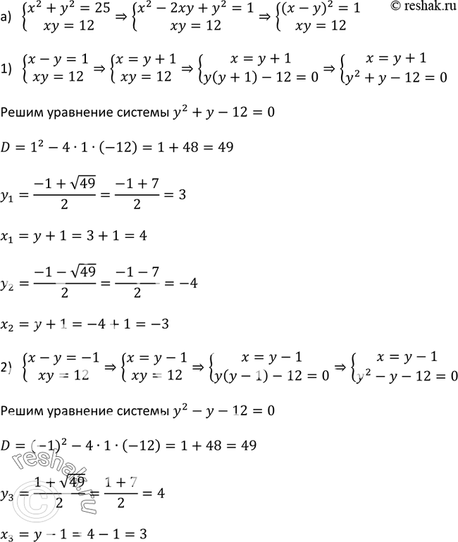 Решите уравнение x y 9