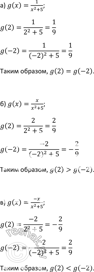  53.  g(2)  g(-2), :) g(x) = 1/(x2+5);) g(x) = x/(x2+5);) g(x) =...
