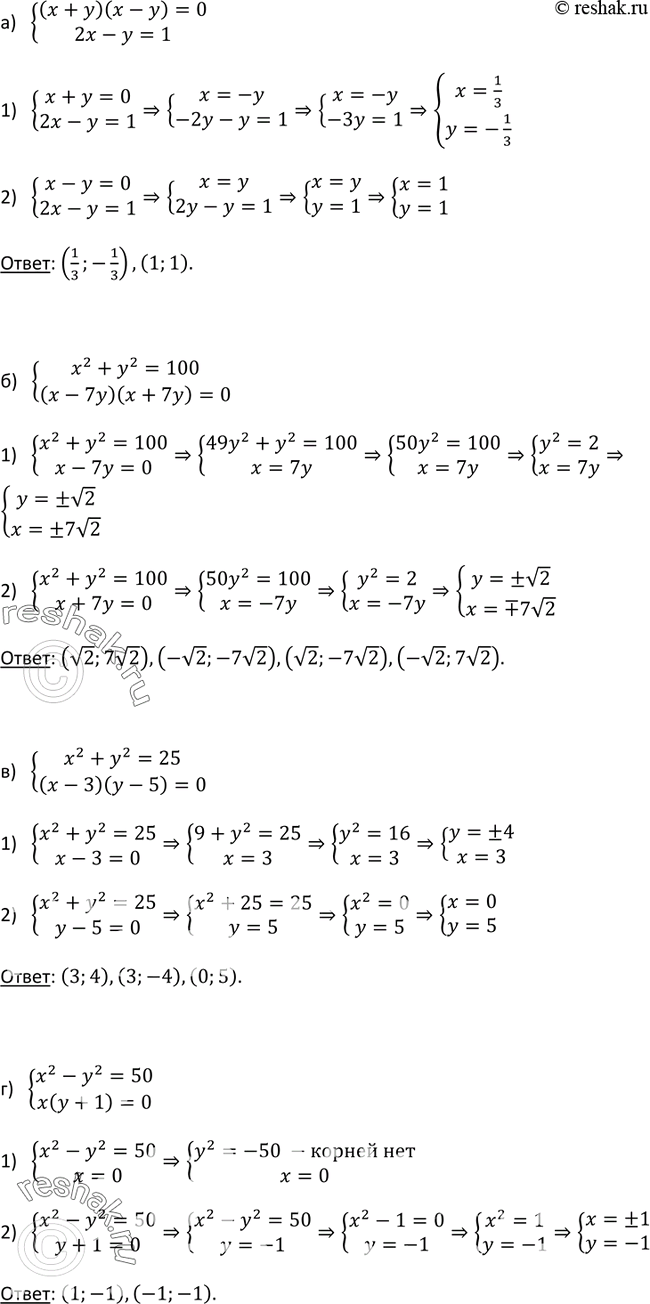  532.   )  (x + )( - ) = 0,2 -  = 1;) 2 + 2 - 100,( - 7y)( + 7y) = 0;)  2 + 2 = 25,( - 3)( -...