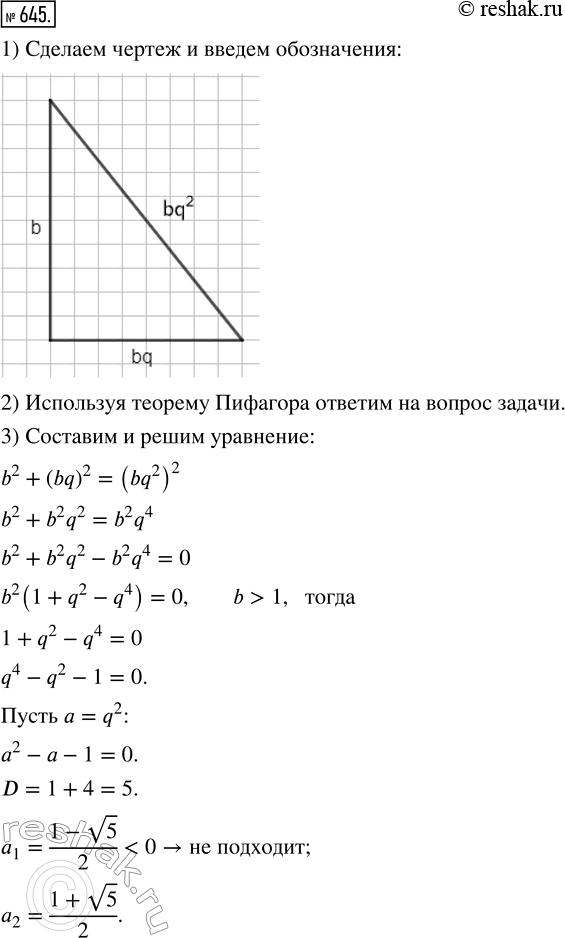  645. (-.)         ?1)     ...