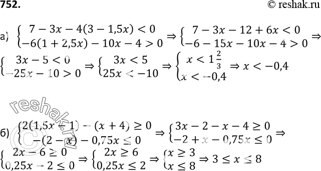  752   :)  (7-3x - 4(3 - 1,5x) < 0, -6(1 + 2,5x) - 10x- 4 > 0;)...