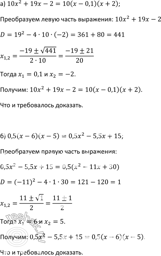  79  :) 10x2 + 19x - 2 = 10(x - 0,1)(x + 2);) 0,5(x - 6)(x - 5) = 0,5x2 - 5,5x +...
