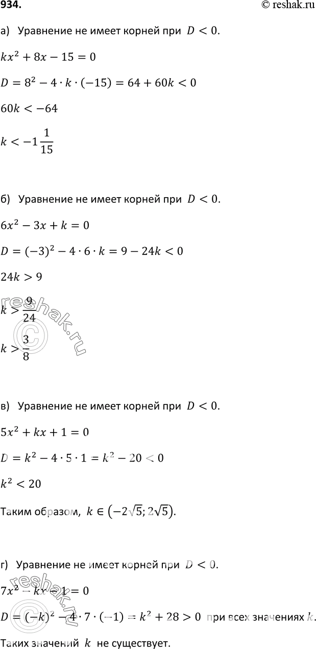  934.    k    :) kx2 + 8 - 15 = 0;	) 5x2 + kx + 1 = 0;) 6x2 - 3 + k = 0;	) 7x2	- kx	 - 1 =...