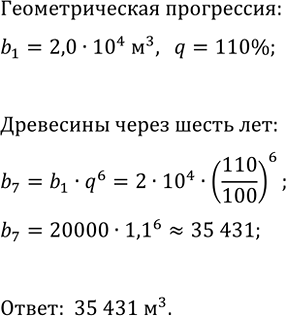 Изображение 639 На опытном участке леса ежегодный прирост древесины составляет 10%. Какое количество...