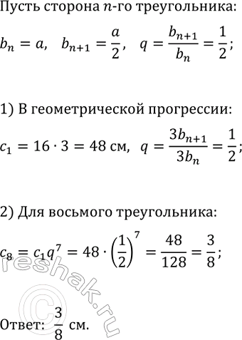 Изображение 642. В равносторонний треугольник, сторона которого равна 16 см, вписан другой треугольник,...