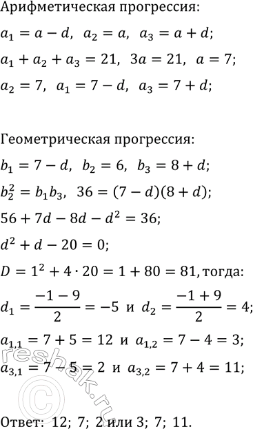 Изображение 643 Сумма трёх чисел, образующих арифметическую прогрессию, равна 21. Найдите эти числа, если...