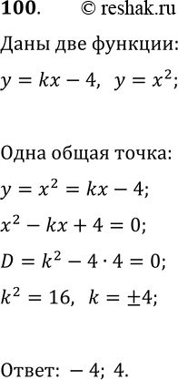  100    k   = kx - 4     = 2   ...