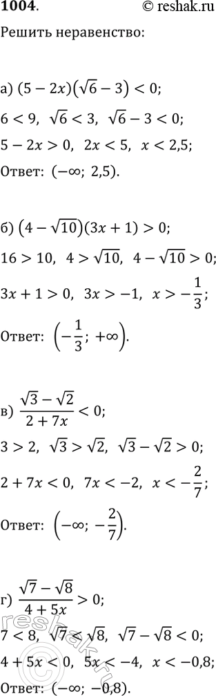  1004.  :) (5 - 2x)(( 6) - 3) < 0;) (4 -  10)(3x + 1) > 0;( 3 -  2)/ (2+7x)  0....