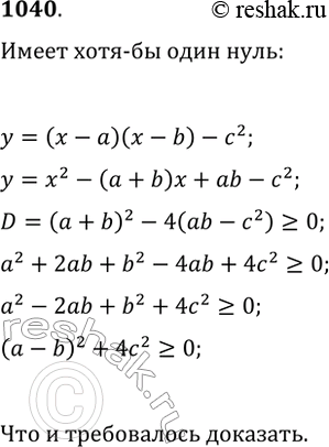 ����������� 1040 ��������, ��� ��� ����� ��������� �, b � � ������ ������� � = (� - �)(� - b) - �2 ����� ���� �� ���� ����� ����� � ����...