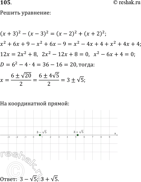  105.  ( + 3)2 - (x - )2 =(x-2)2 +(x+2)2     ...