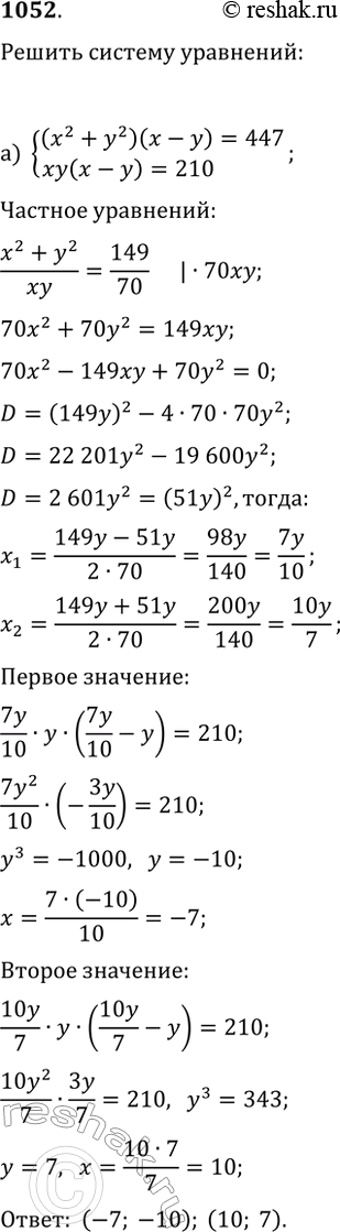  1052.   :a) (x2 + 2)( - ) = 447, ( - ) = 210;) (+y)= 30,x3 + 3 =...