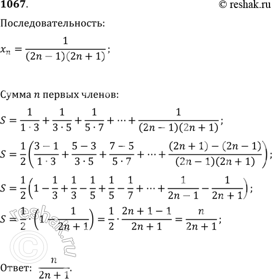  1067    n   (n),  xn=1/(2n-1)(2n+1)....