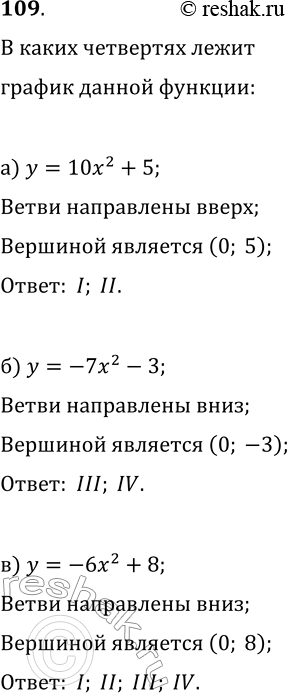  109.       :)  = 102 + 5;		)  = -7x2 - 3;		)  = -6x2 + 8;)  = ( - 4)2;)  = -( - 8)2;)  =...