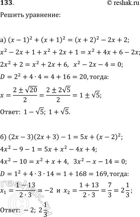  133.  :) ( - 1)2 + ( + 1)2= ( + 2)2 - 2 + 2) (2 - 3)(2 + 3) - 1 = 5 + ( - 2)2....