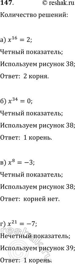  147.   38  40, ,    :) 16 = 2;	) x34 = 0;	) 8 = -3;) 21 =...