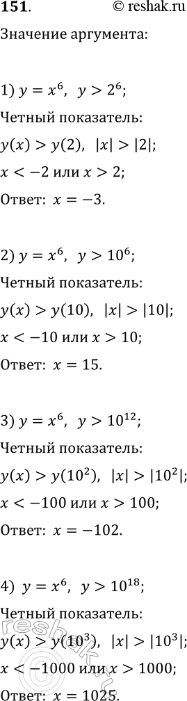  151.  -  ,      = 6 ,  2^6; 10^6; 10^12;...