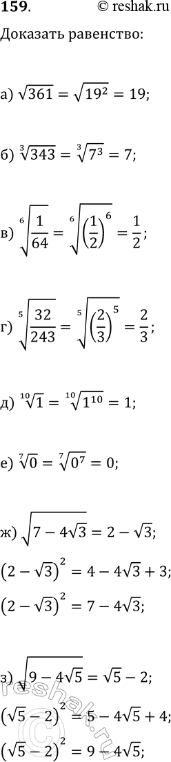  159. ,   )  361=19;)  3  343=7;)  6  1/64=1/2;)  5  32/243 =2/3;)  10 ...