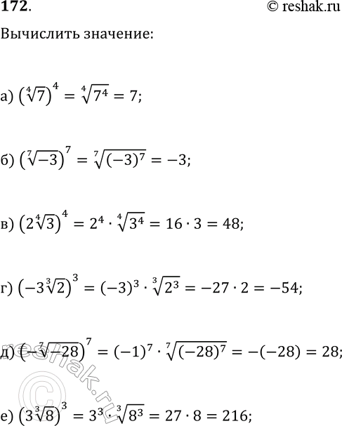  172. :		) (4v7)^4) (7v-3)^7) (2 4v3)^4) (-3 3v2)^3) (-7v-28)^7) (3...