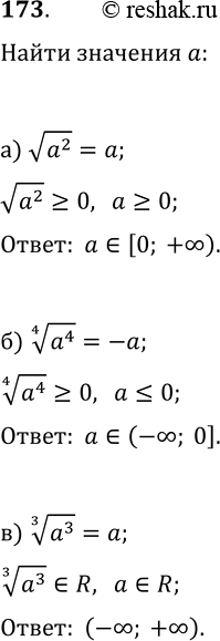  173.      :)  a2=a;)  4  a4=-a;)   3 ...