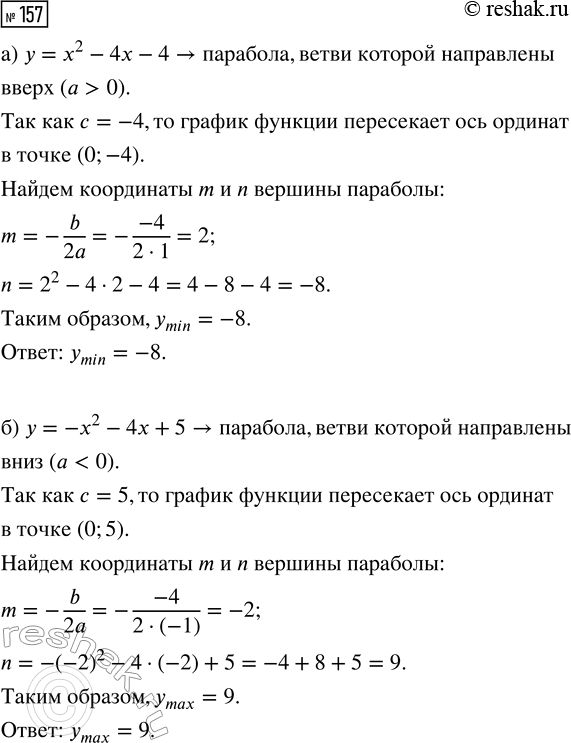 Изображение 157. Принадлежит ли графику функции у = корень х точка А( 144; 12)? B (169; -13)? С(-100;...