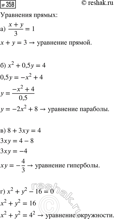 Изображение 358. Решите уравнение, используя введение новой переменной:  а) (x2 + 6x)2 - 5(x2 + 6x) = 24;  б) (x2 - 2х - 5)2 - 2(x2...
