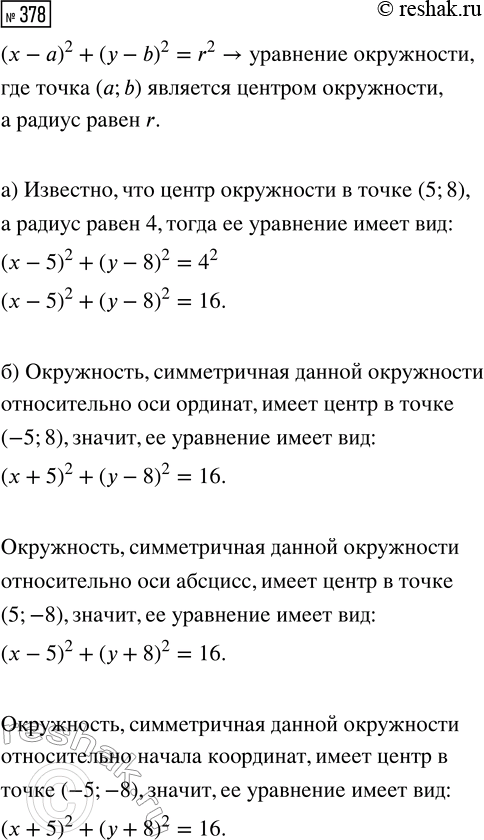Изображение Упр.378 ГДЗ Макарычев Миндюк 9 класс