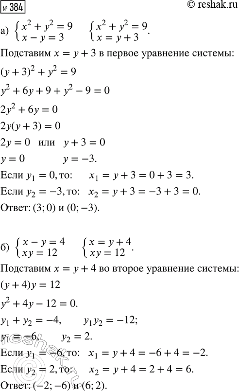 Изображение 384. Решите систему неравенств:  а) система  4x2-27x-7>0,  x>0;  б) система ...
