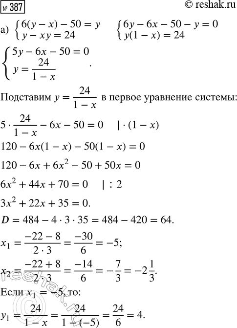Изображение 387. При каких значениях х произведение (3x - 5)(x + 4)(2 - х):  а) равно нулю; б) положительно; в)...