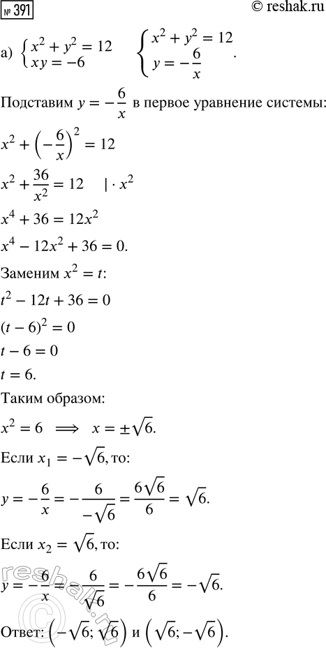 Изображение Упр.391 ГДЗ Макарычев Миндюк 9 класс