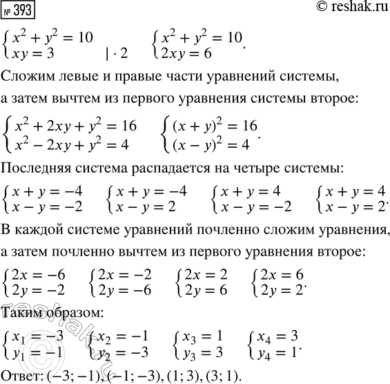 Изображение Упр.393 ГДЗ Макарычев Миндюк 9 класс