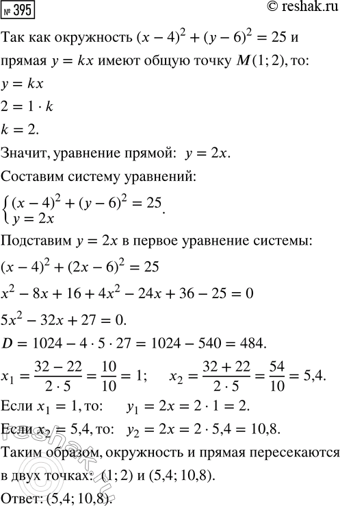 Изображение 395. Является ли пара чисел (-1; 3) решением уравнения:  а) х2 - у + 2 = 0;	  б) ху + у = 6;	  в) х2 +y2=10;  г)...