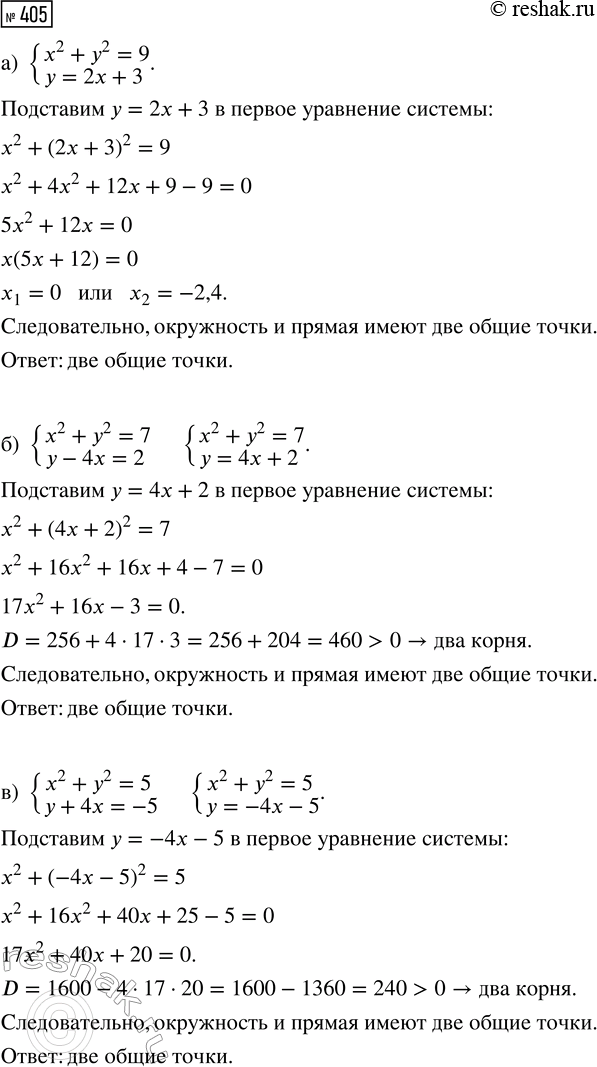 Изображение 405. Напишите уравнение окружности, зная, что её центр находится в точке К(2; -5) и она проходит через точку:  а) А(-1; -1); б) В(-3; 7); в) С(1;...