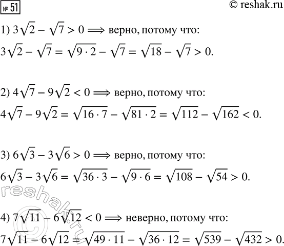 Изображение 51 Является ли возрастающей или убывающей функция:  а) у = 5х + корень х ; б) у = -х +  корень -х; в) у = х2 + корень х...
