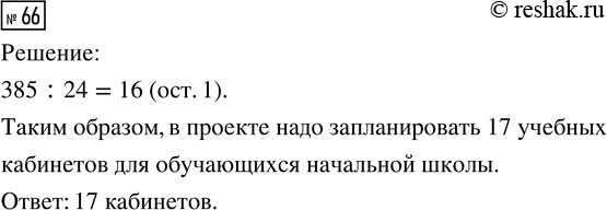 Изображение 66. (Для работы в парах.) Докажите, что при любом значении х квадратный трёхчлен:  а) х^2 - 6х + 10...