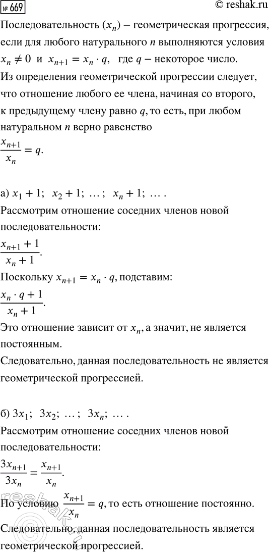 Изображение 669 Пусть (un)	— последовательность чисел Фибоначчи, т. е. u1 = 1, u2 = 1, un+2 = un + un+1 при n > 2. Докажите,...