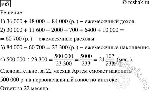Изображение 67 Даны квадратные трёхчлены  x2 — 6x + 11 и -х2 + 6x - 11.  Докажите, что первый из них не принимает отрицательных значений, а второй —...
