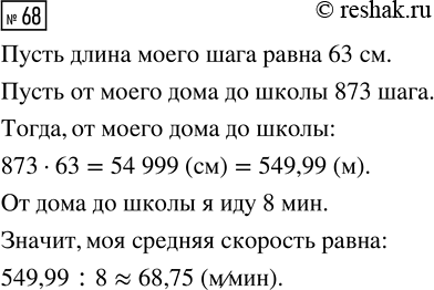 Изображение 68. При каком значении х трёхчлен 2x2 - 4х + 6 принимает наименьшее значение? Найдите это...